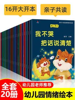 20 штук детских книг по управлению эмоциями и воспитанию характера на китайском мандарине с картинками для детей в возрасте 2-6 лет