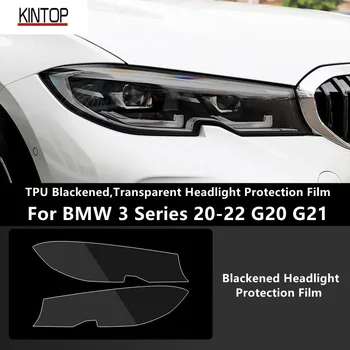 Для BMW 3 Серии 20-22 G20 G21 ТПУ Почерневший, Прозрачная Защитная пленка Для фар, Защита фар, Модификация пленки