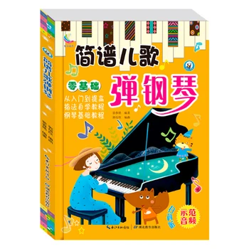 Краткая оценка Детских песен, играющих на пианино, Предварительный урок для детей, Нулевое базовое самообучение